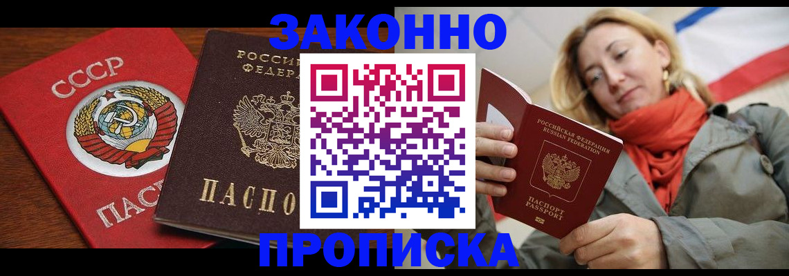 прописка для кредита в Покачах
