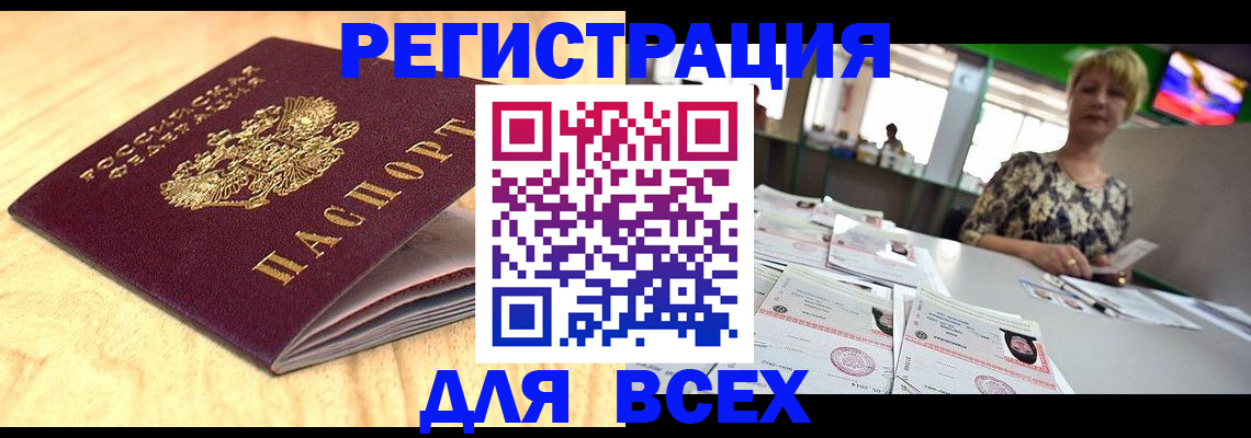 временная регистрация законно в Покачах