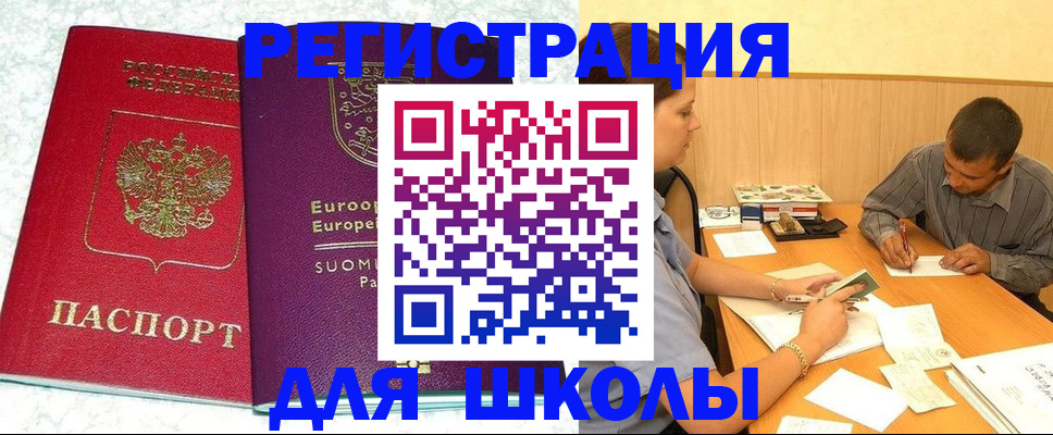 прописка штамп в Покачах